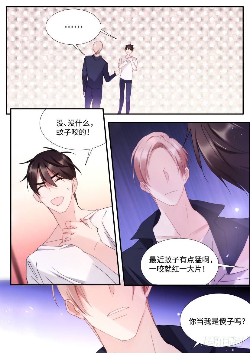 盐对血压的影响漫画,88.他碰了你哪？2图