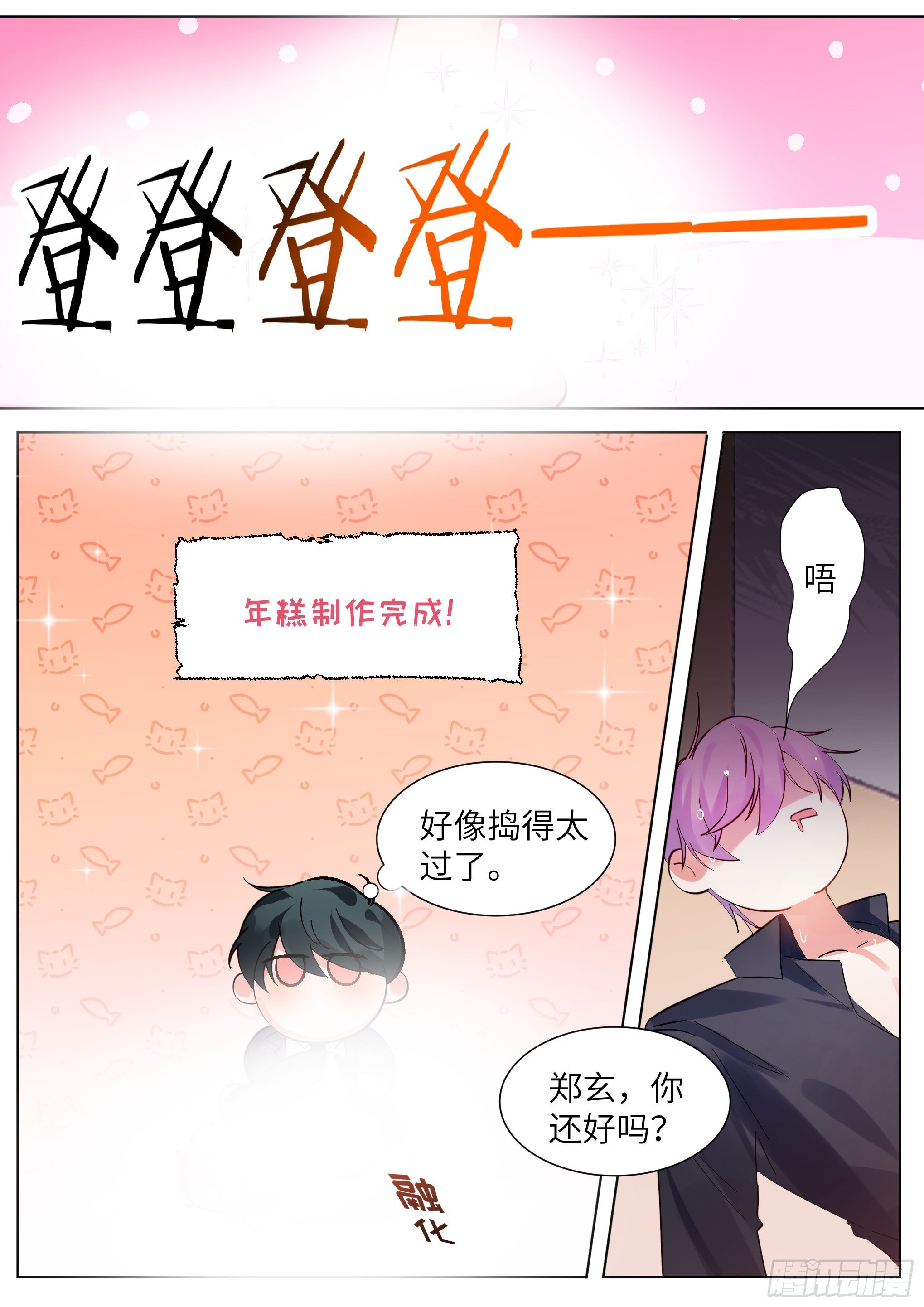 影帝X影帝漫画109～112全文阅读漫画,213.影帝展厨艺2图