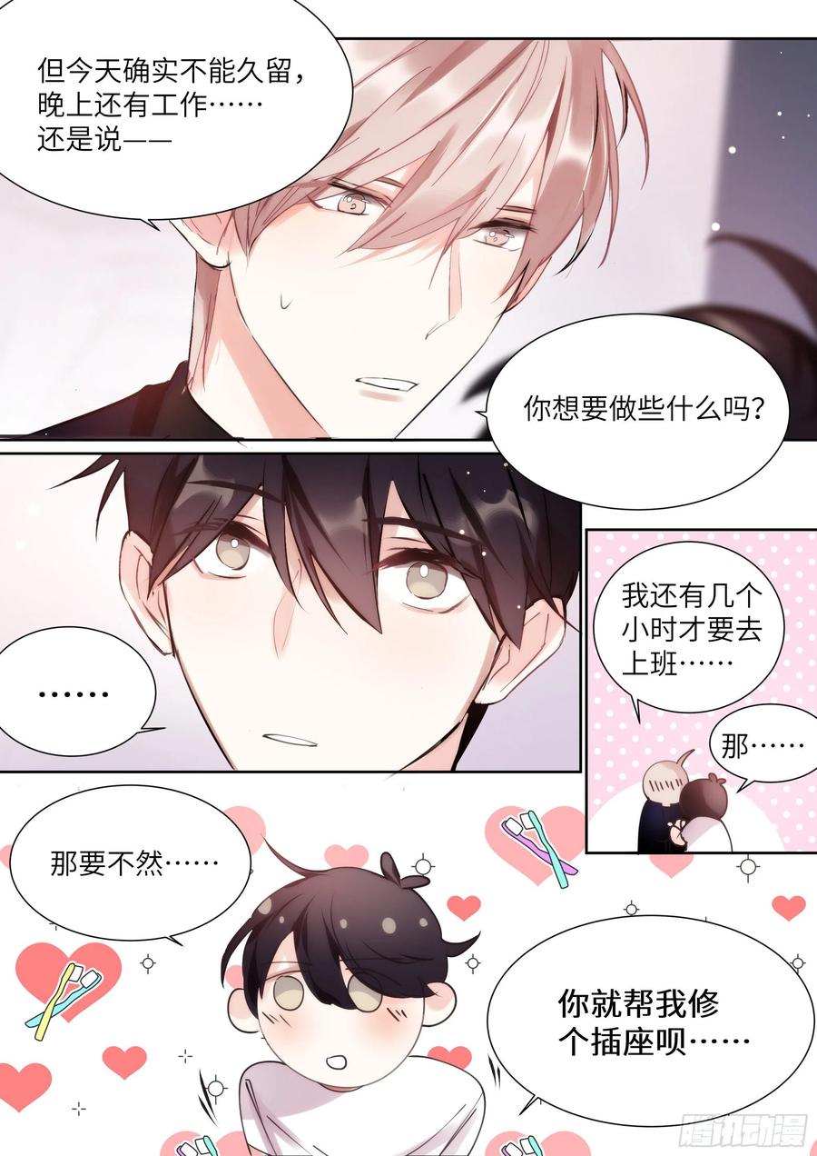 影帝想复婚漫画,165.帮我修插座1图