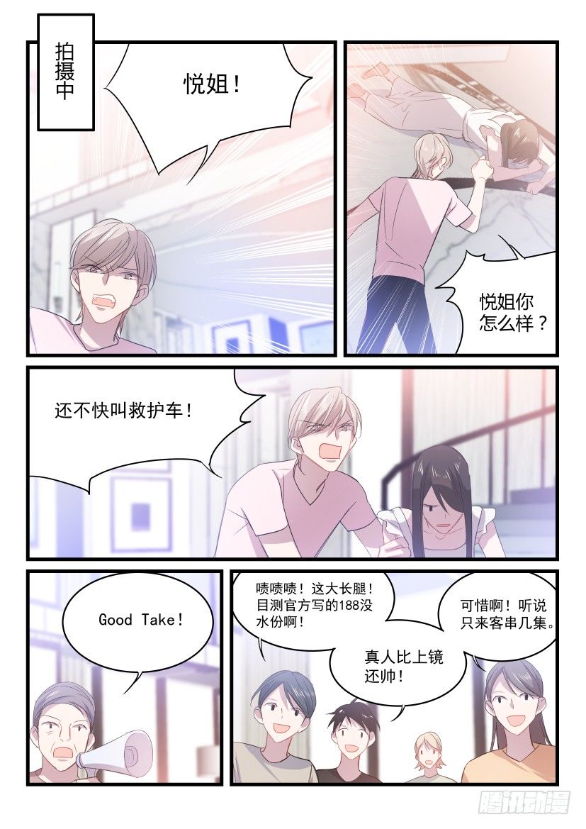 影帝小说恋综漫画,26.狭路相逢1图