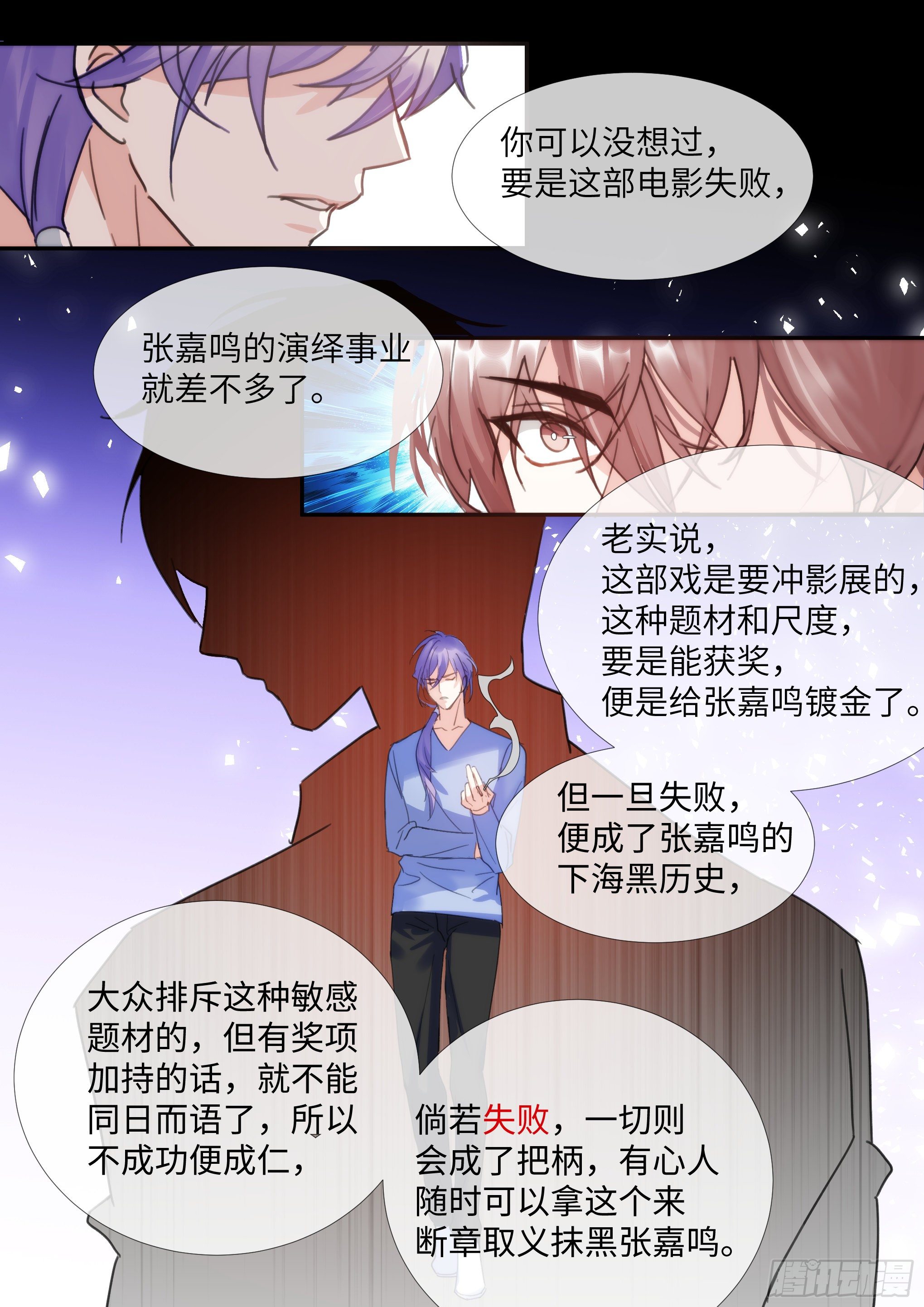 影帝x影帝漫画下拉式全集漫画,215.鼓励教育2图