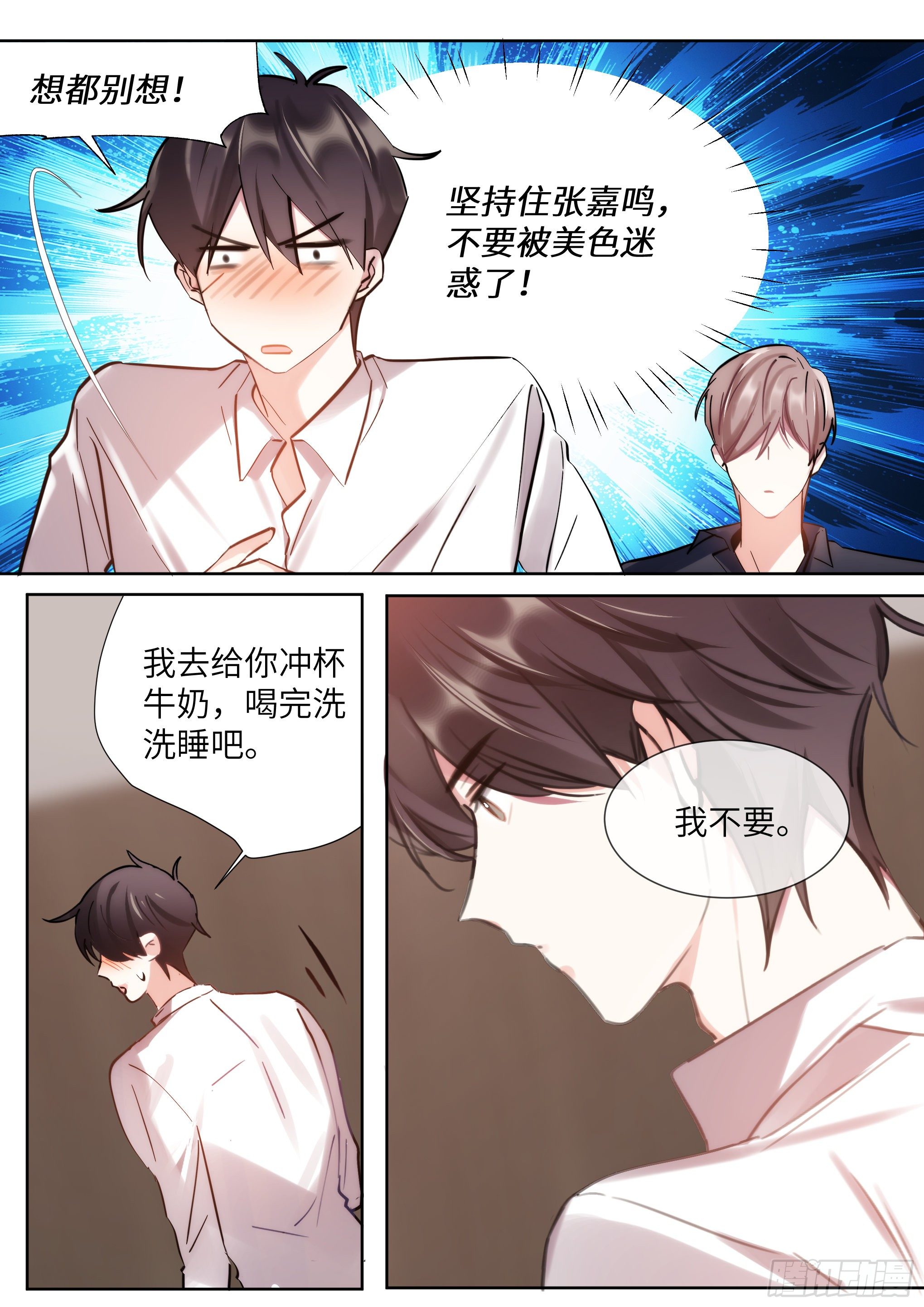 影帝系统小说漫画,214.安抚美人2图