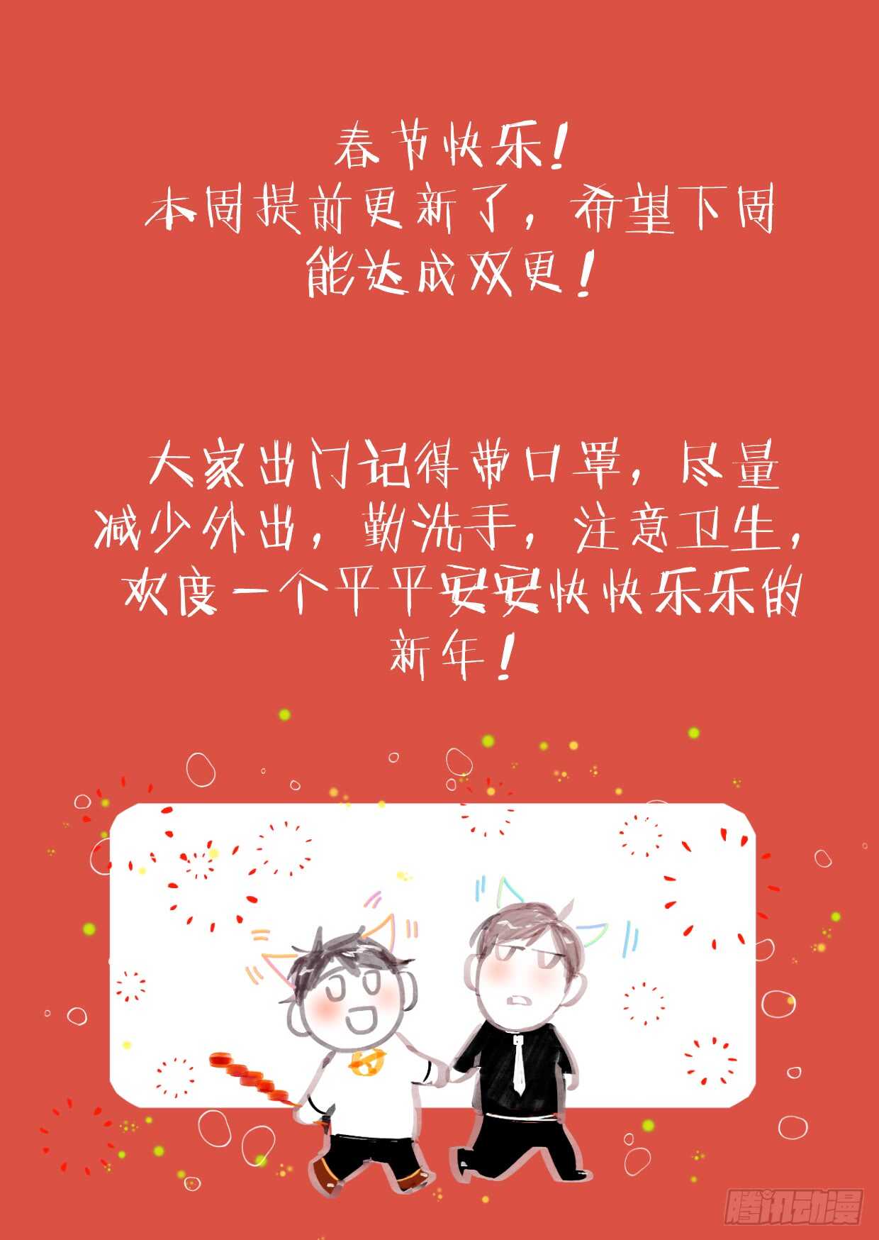 影帝x影帝漫画下拉式全集漫画,143.心意相通1图
