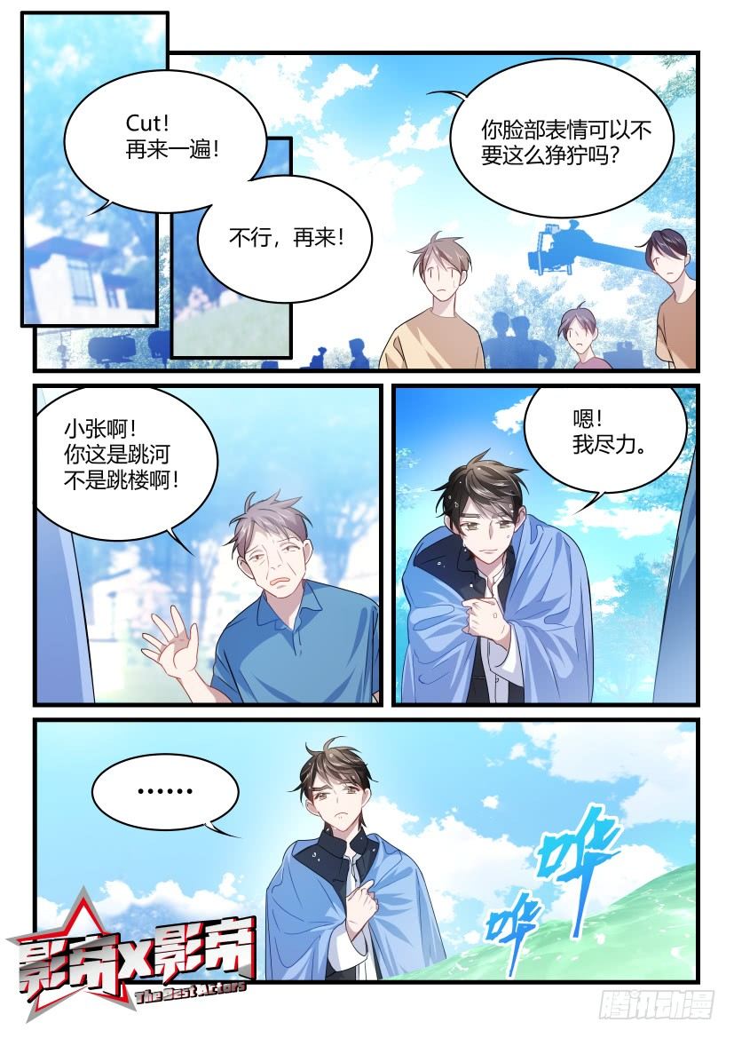 影帝系统小说漫画,38.为所欲为1图