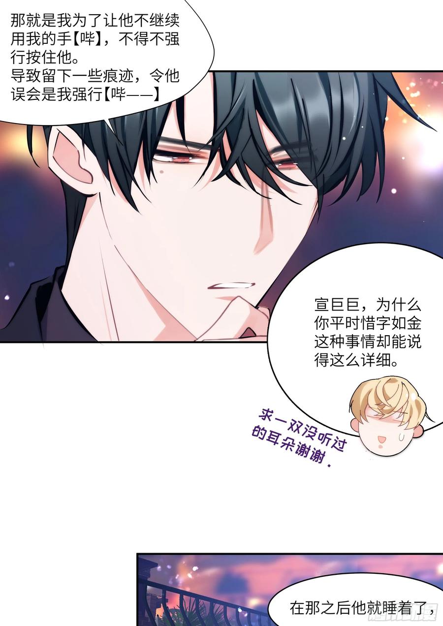 段嘉衍给路星辞口含漫画,161.驯化2图