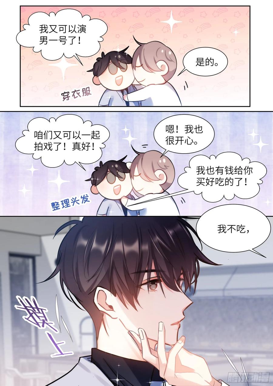 影帝x影帝动漫漫画,180.黏黏糊糊2图