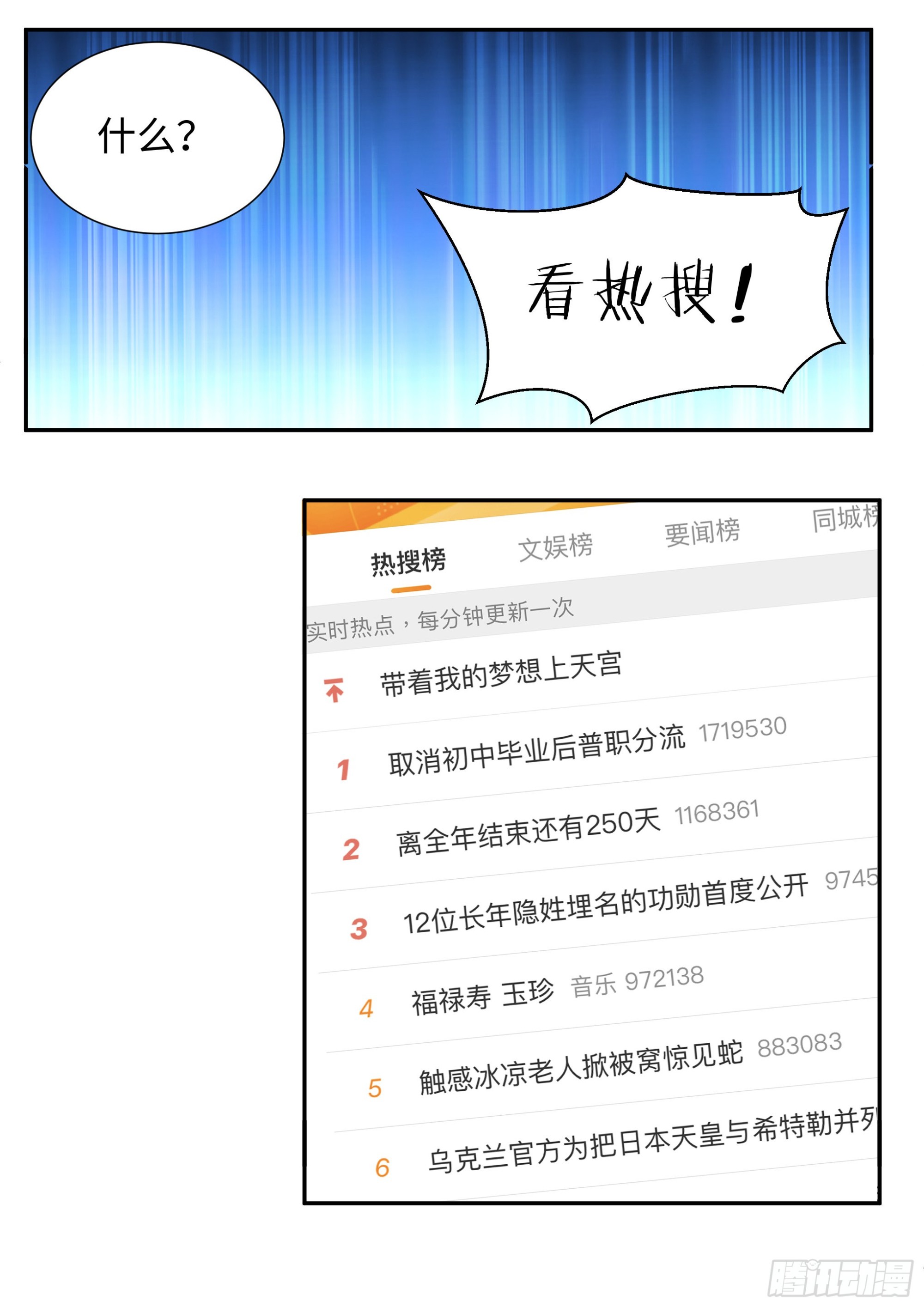 杨大侠有点意思漫画,221.突发热搜1图