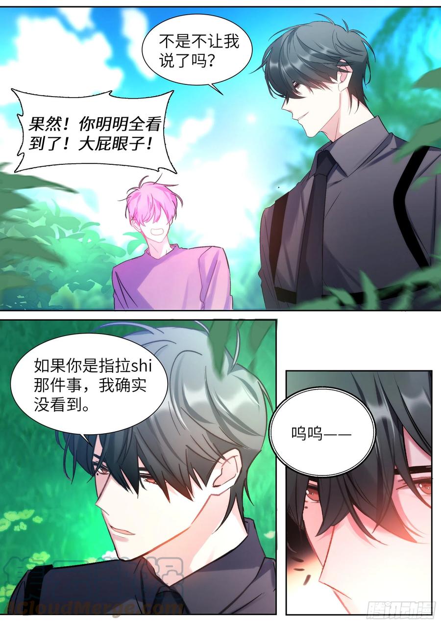 影帝x影帝197漫画,204.没完没了1图