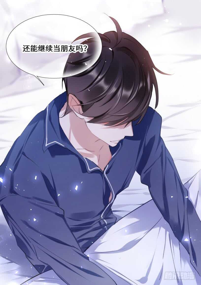 杨大侠有点意思漫画,126.我想和他在一起2图