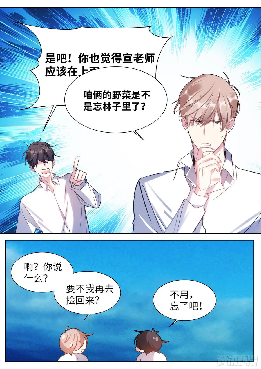 杨大侠有点意思漫画,204.没完没了2图