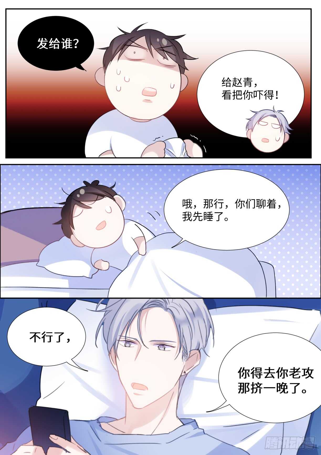 影帝x影帝漫画免费全集漫画,137.撒狗粮1图