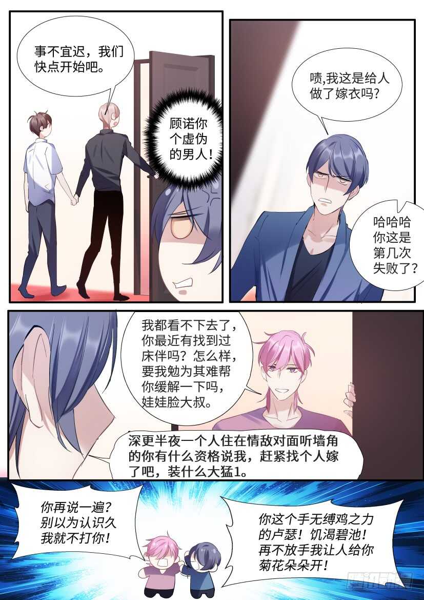 影帝x影帝全文漫画,119.开始对戏了！2图