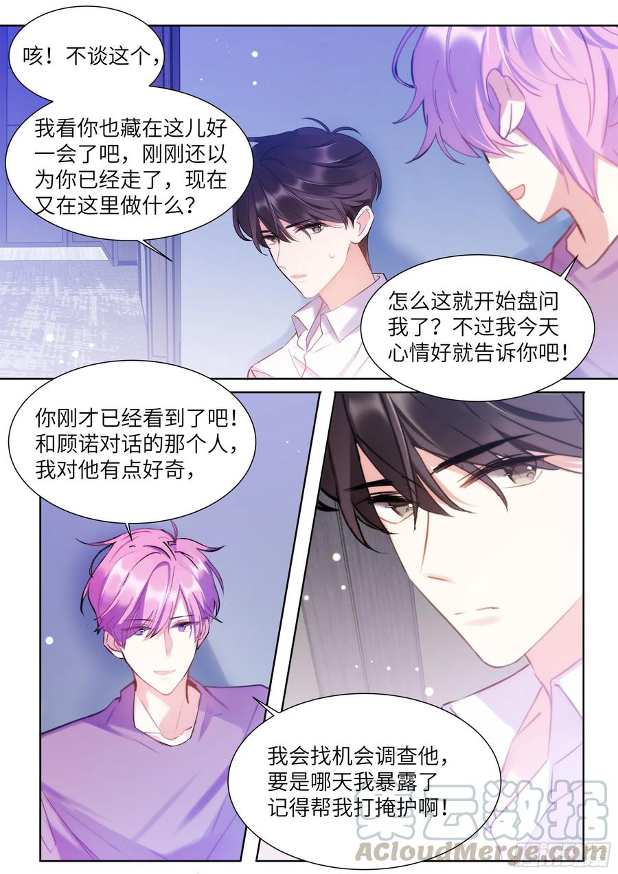 影帝x影帝小说名什么漫画,187.该继续装睡吗？1图