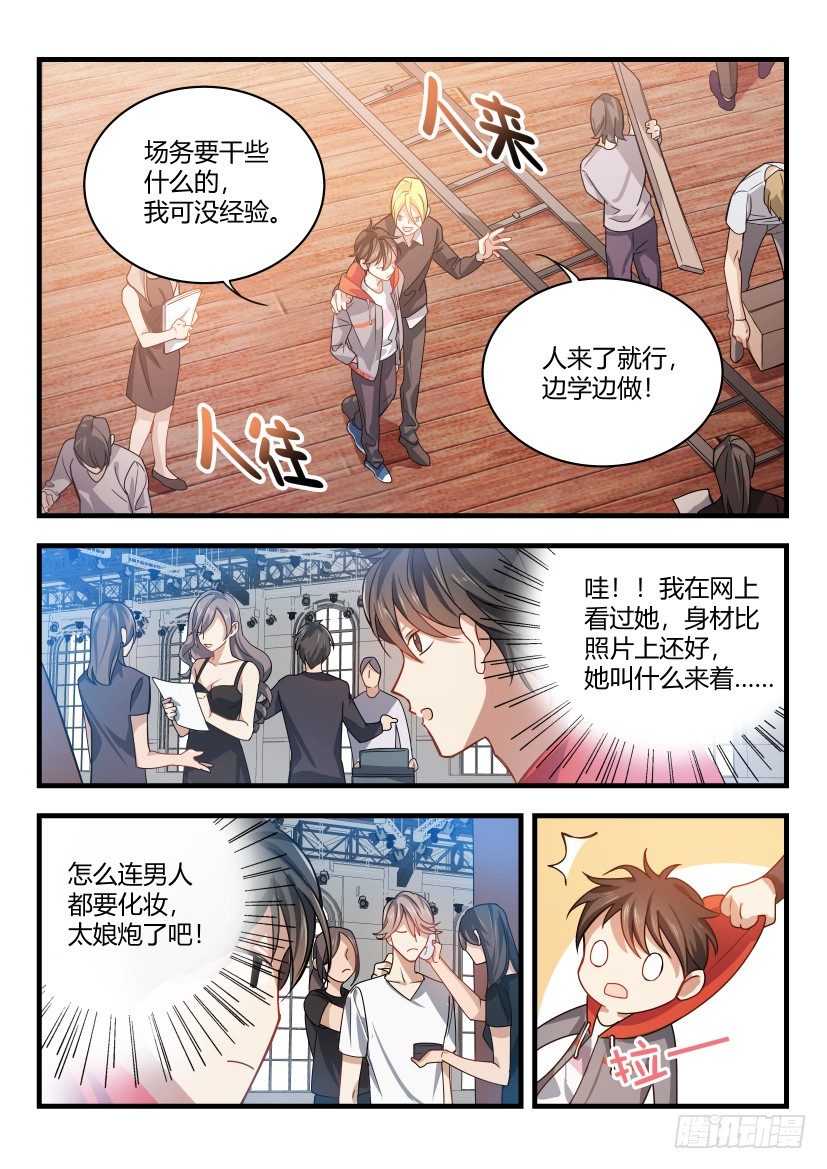 影帝x影帝 小说漫画,1.结怨2图