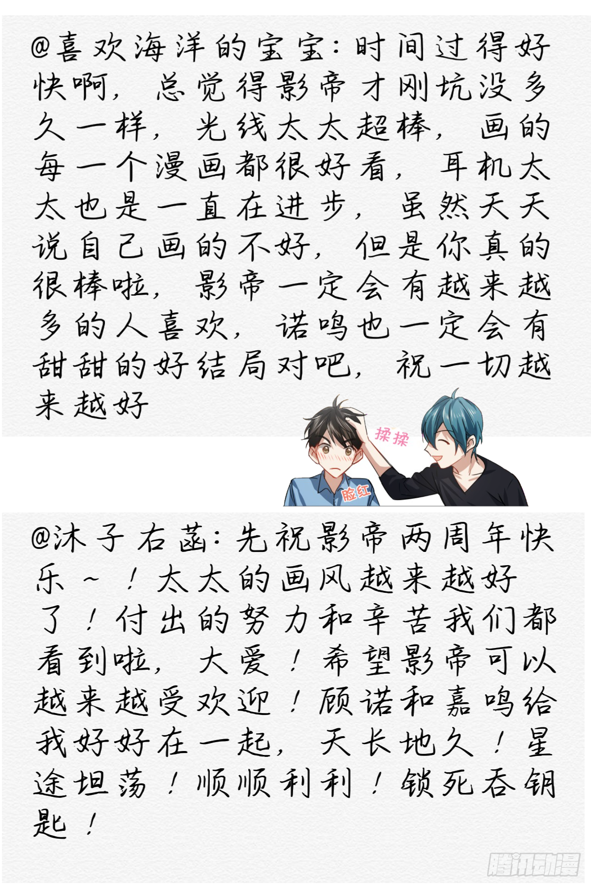 影帝x影帝原作漫画,影帝两周年读者祝贺2图