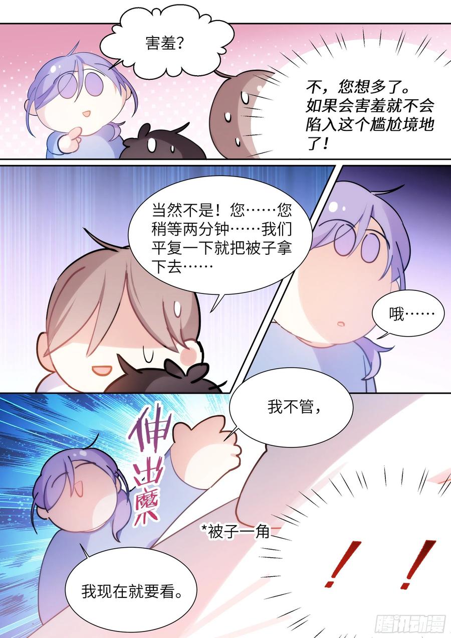 影帝x影帝 小说漫画,175.来吃果冻2图