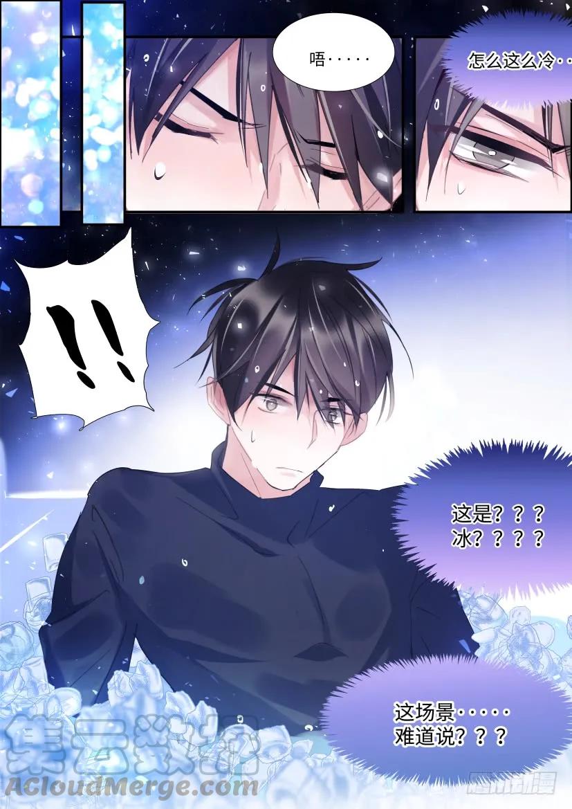影帝想复婚漫画,82.霸道金主1图