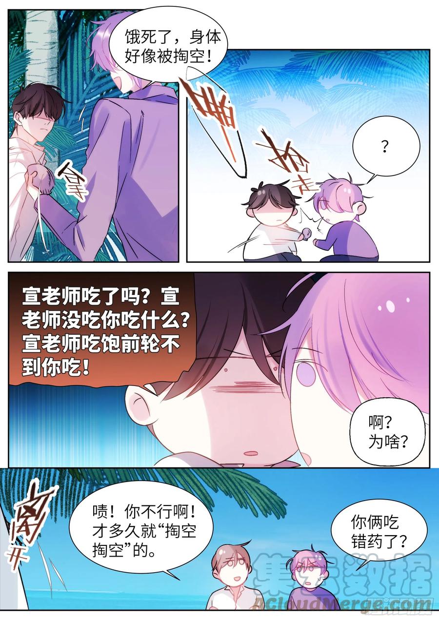 影帝x影帝漫画最新章节免费观看漫画,205.嗑到了！1图