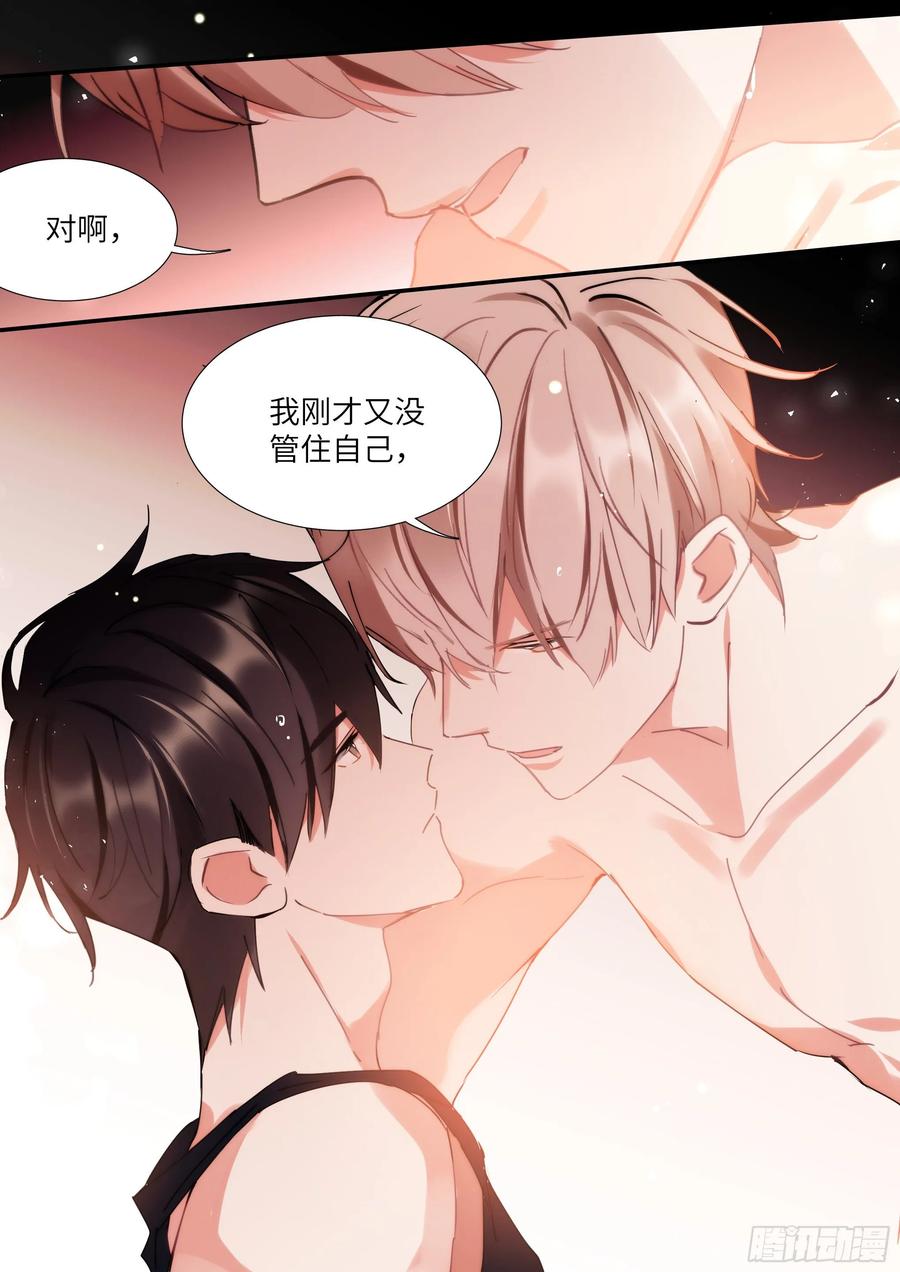 影帝想复婚漫画,156.惩罚我吧！2图
