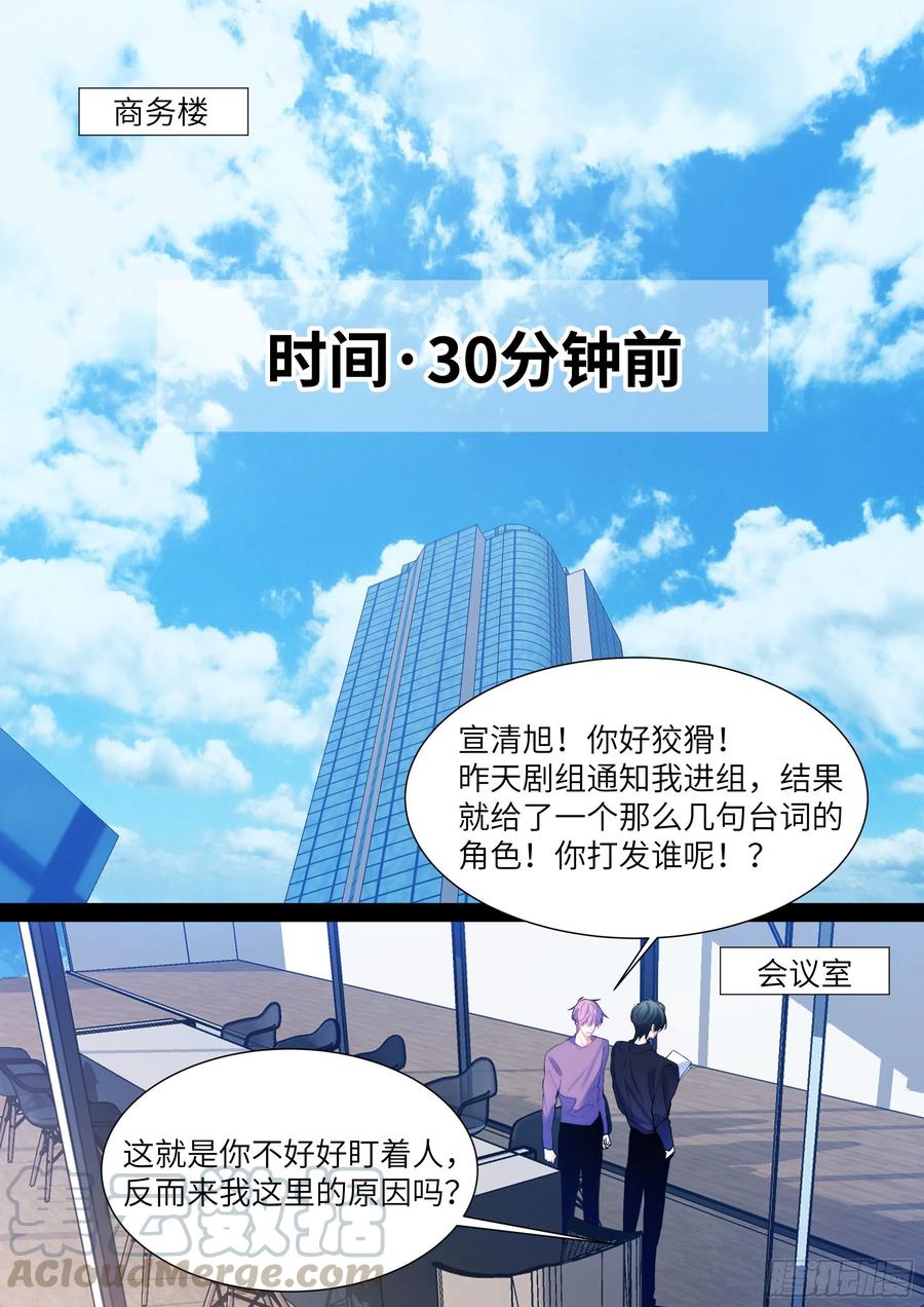 影帝x影帝下拉式免费阅读漫画,181.引火烧身1图