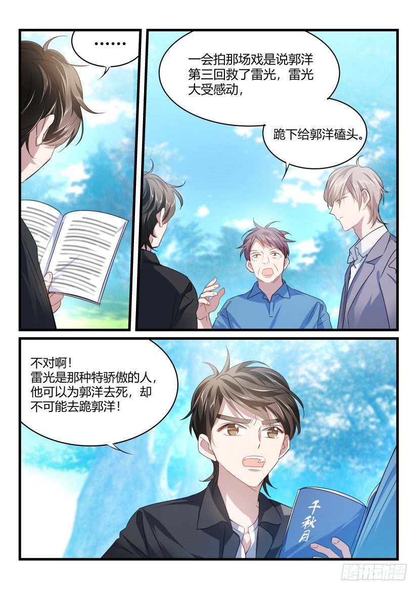 永登县有多少人口漫画,38.为所欲为1图