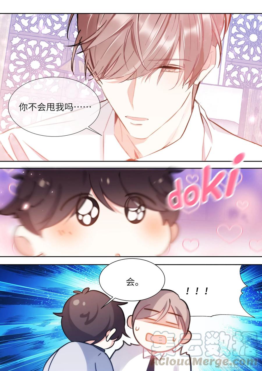 影帝x影帝作者漫画,180.黏黏糊糊1图