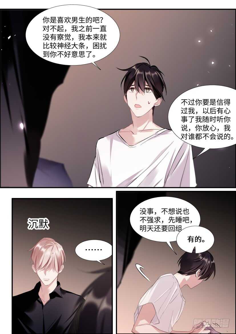 永登县有多少人口漫画,116.喜欢的人2图