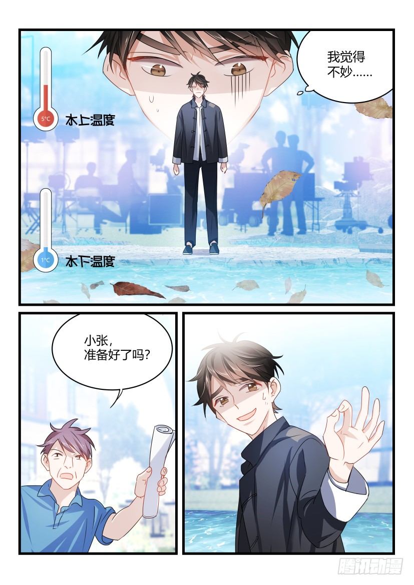 影帝x影帝原作漫画,37.刁难2图