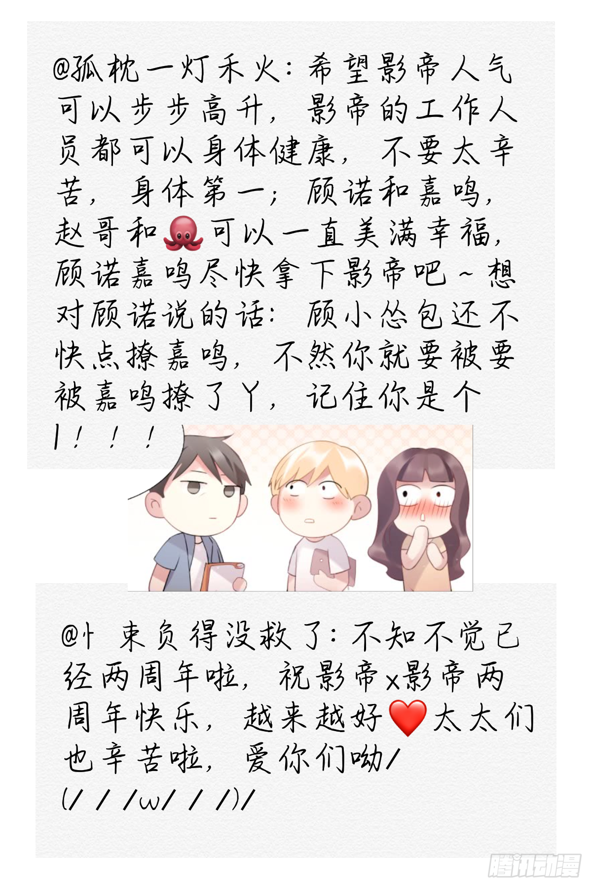 影帝x影帝原作漫画,影帝两周年读者祝贺2图