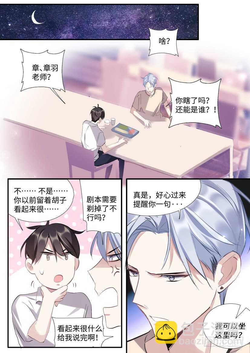 杨大侠有点意思漫画,117.迟钝2图