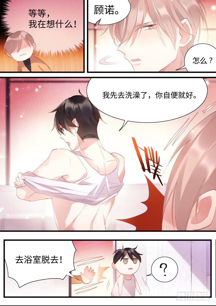 影帝从签到开始小说漫画,69.来洗澡啊！1图