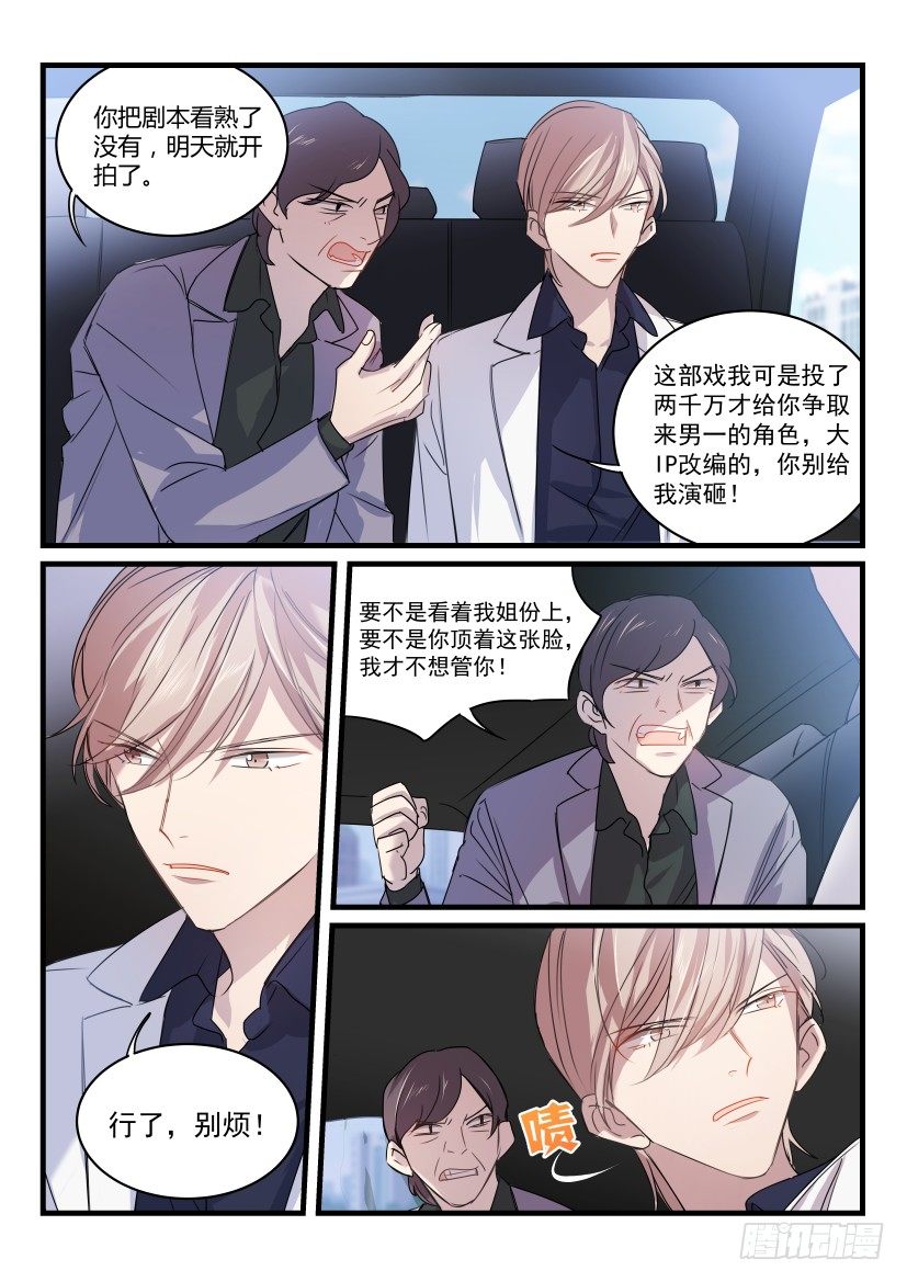 影帝x影帝漫画什么时候出的漫画,25.顾诺归来2图