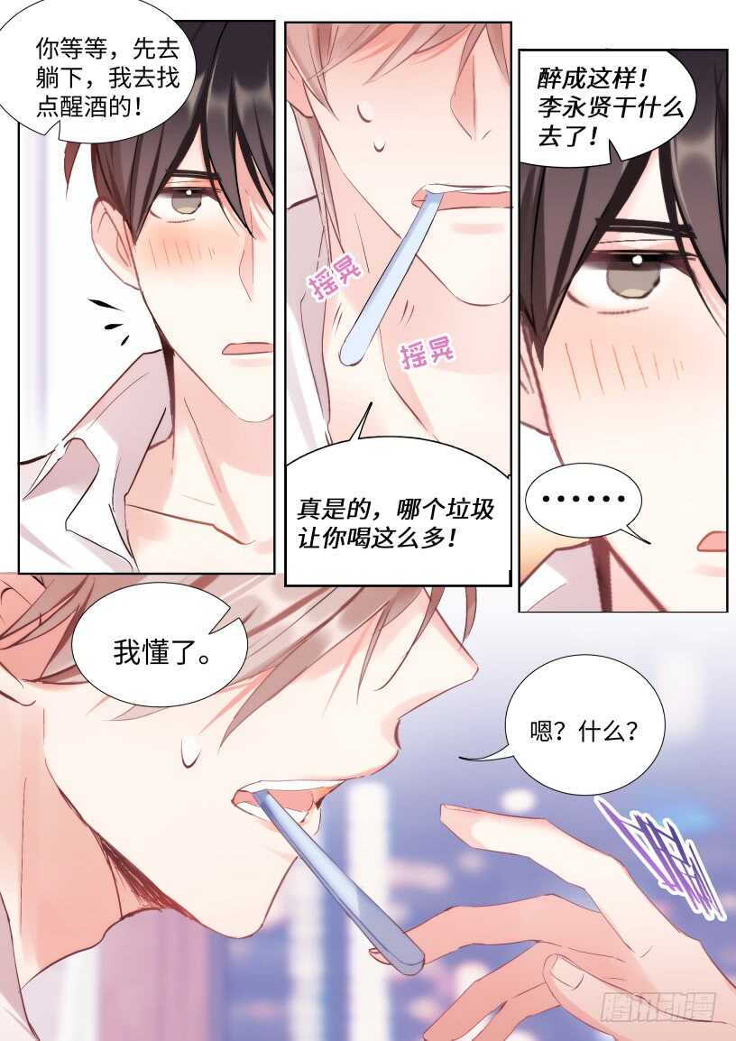 杨大侠有点意思漫画,124.刷牙是基本礼仪2图