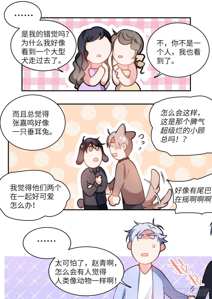 影帝先生受宠吧全文免费阅读漫画,161.驯化2图