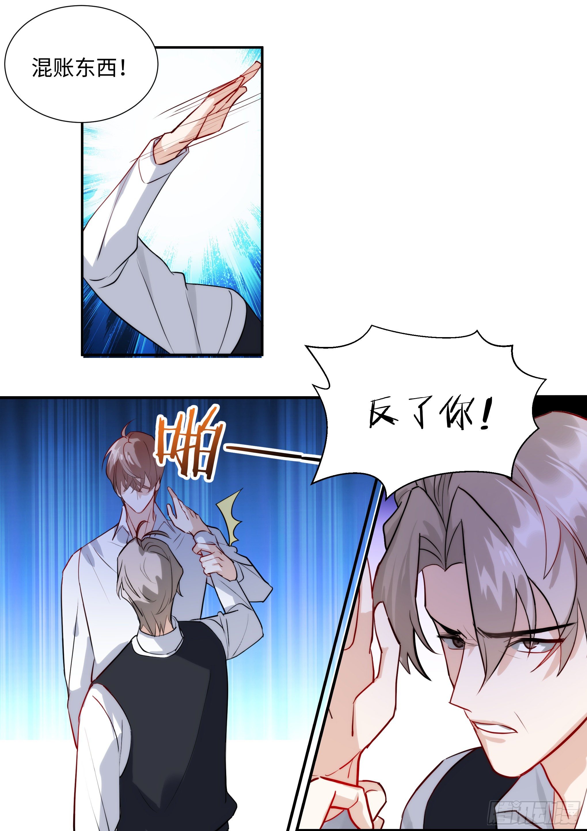 杨大侠有点意思漫画,217.坦白2图