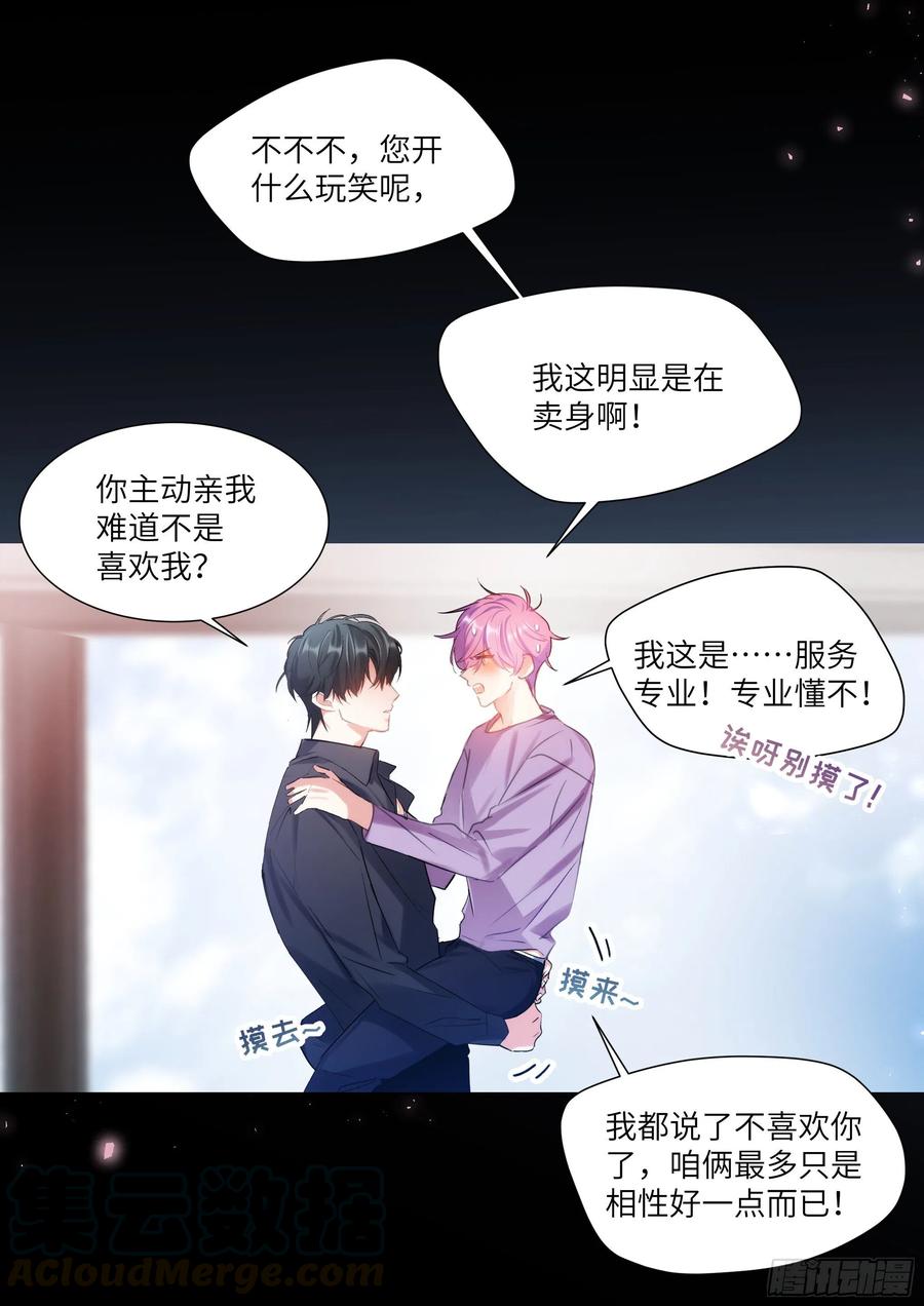 影帝系统漫画,183.谁先动摇？1图