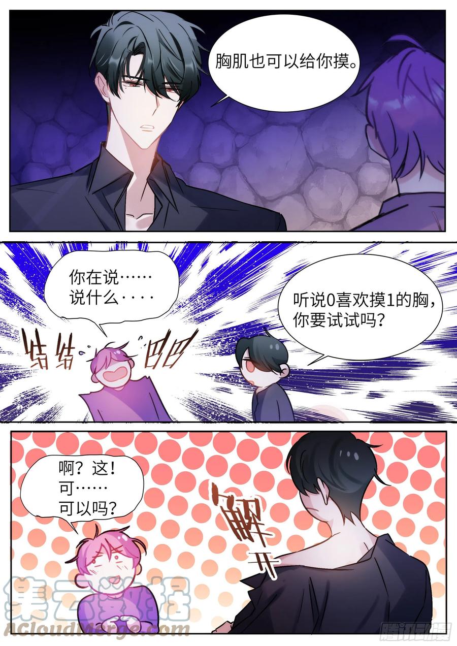 影帝X影帝108章漫画,202.鲜花插牛粪1图