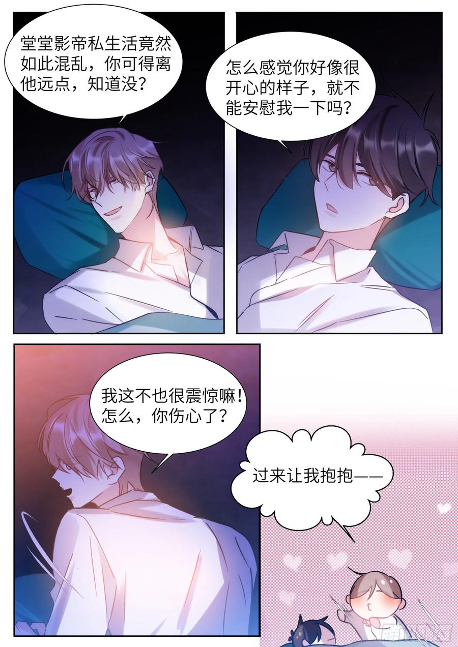 影帝X影帝漫画,202.鲜花插牛粪2图