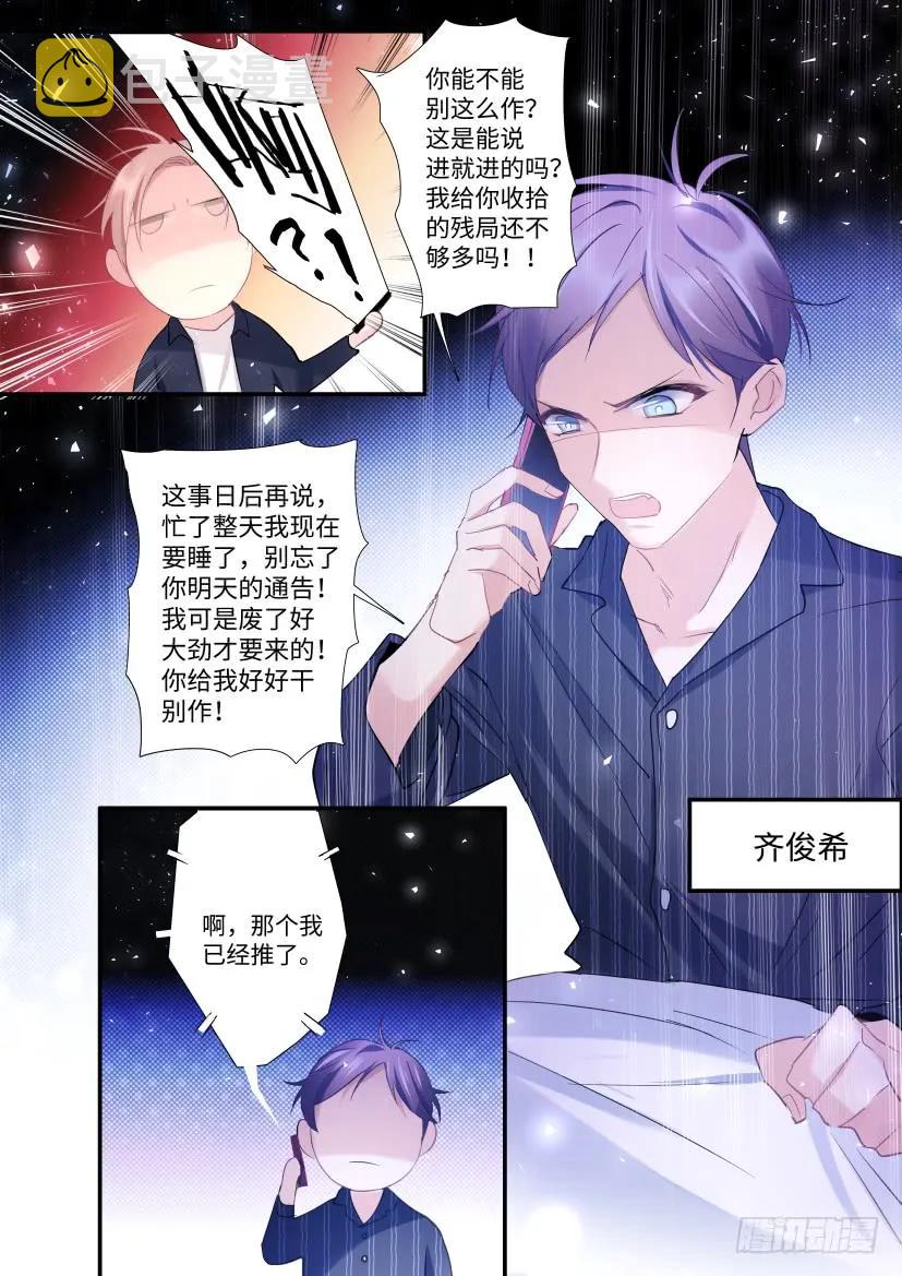 段嘉衍给路星辞口含漫画,83.顾诺来了！2图