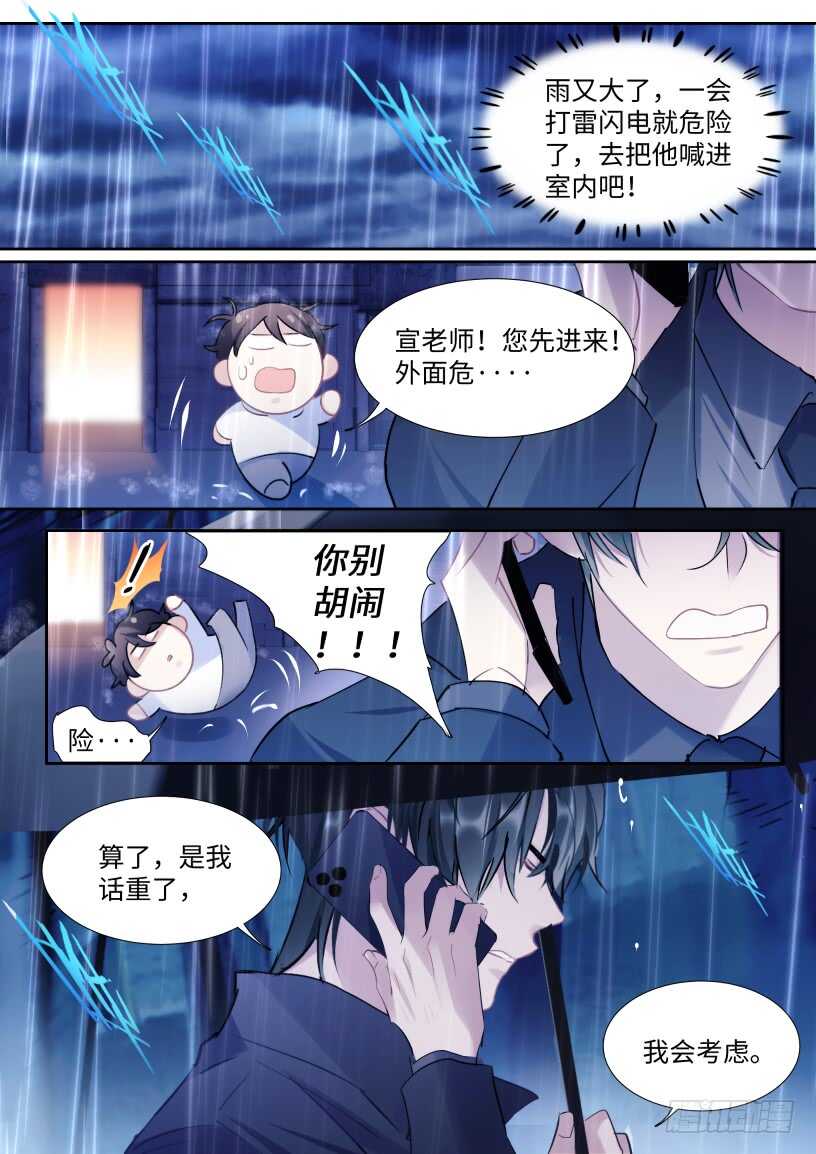 影帝小说恋综漫画,131.我要保护他2图