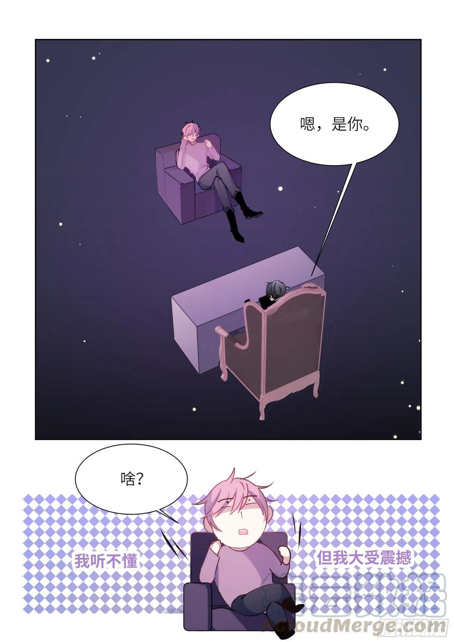 影帝小说恋综漫画,176.搞事情的味道2图