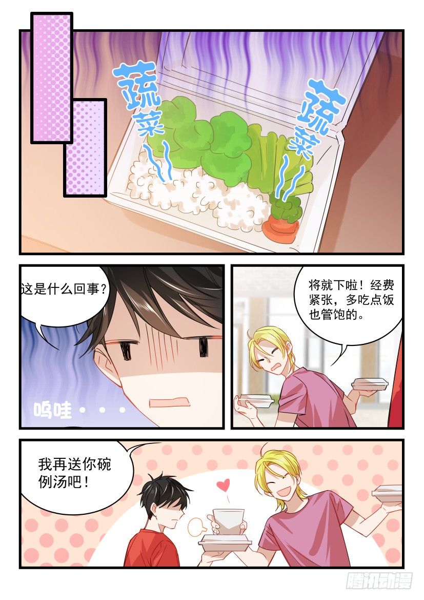 影帝X影帝108章漫画,19.最穷剧组2图