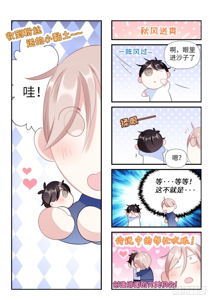 影帝x影帝漫画下拉式漫画,四格小剧场1图