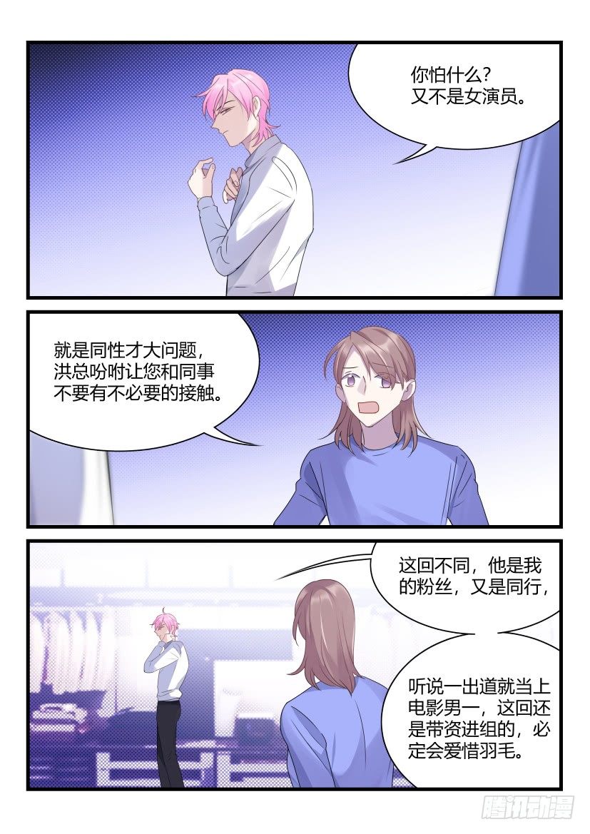 影帝x影帝194漫画,63.堵不如疏1图