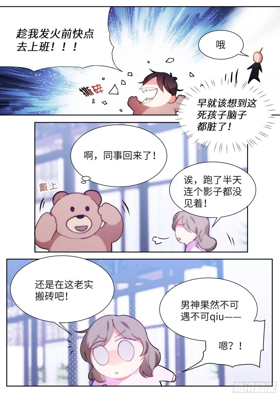 影帝漫画,170.神秘礼物2图