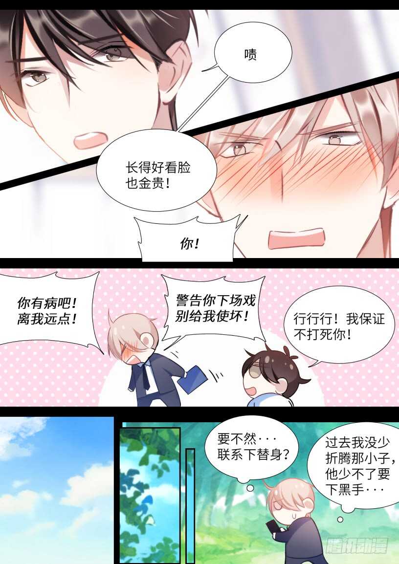 影帝x影帝作者漫画,144.得寸进尺1图