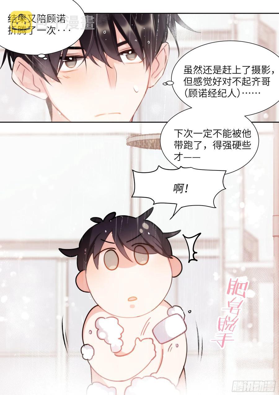 影帝漫画漫画,168.想见他2图