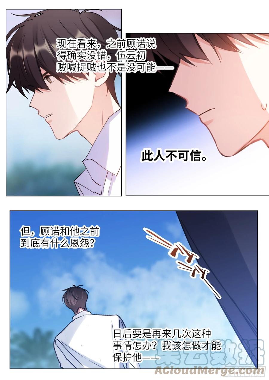 影帝想复婚漫画,210.精准拿捏1图