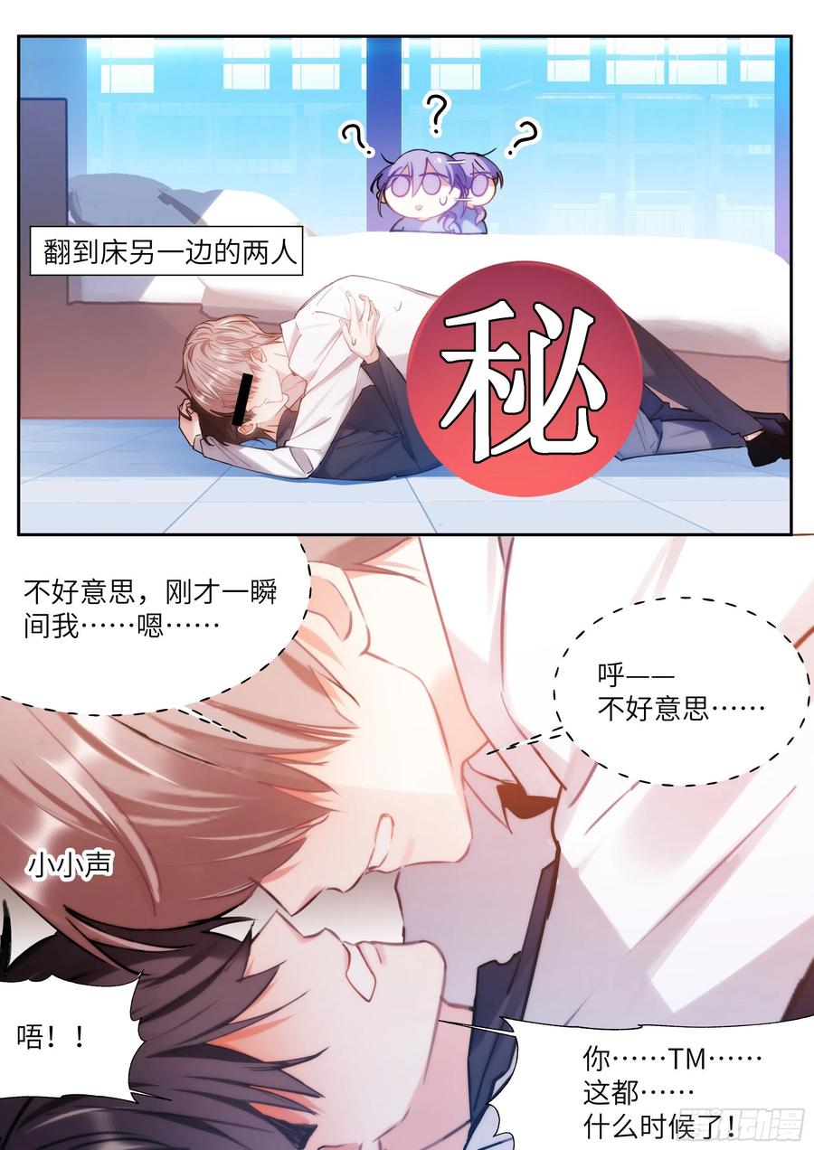 影帝x影帝漫画什么时候出的漫画,175.来吃果冻1图