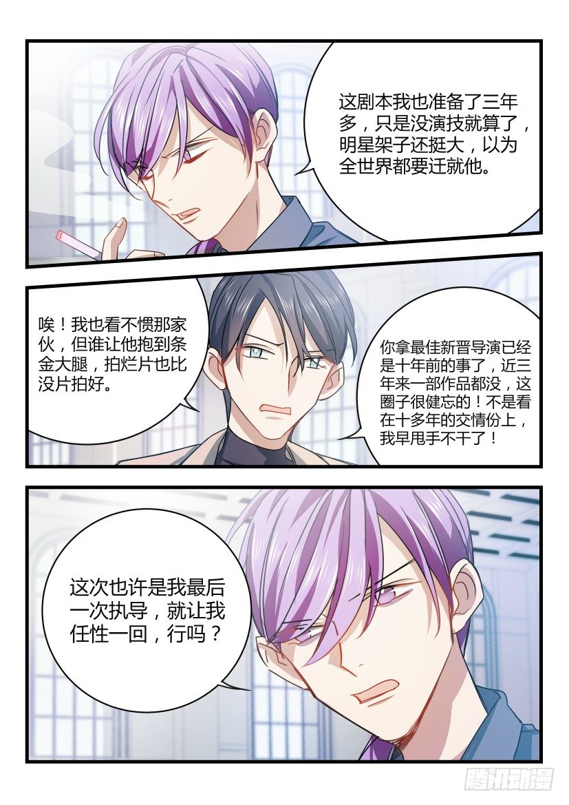 影帝x影帝194漫画,7.任性2图